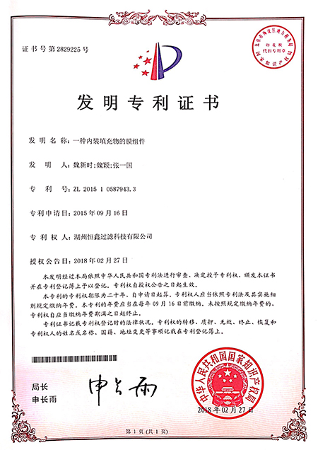 一種內裝填充物的膜組件(發明專利)